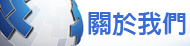 聯誼活動